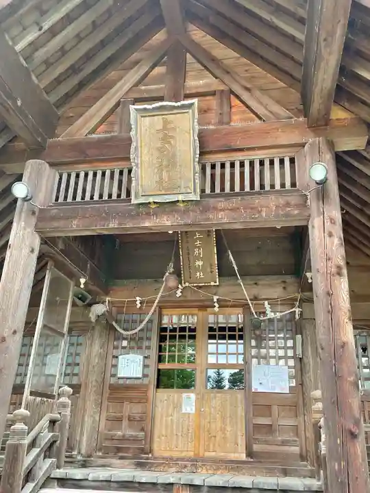 上士別神社の本殿・本堂