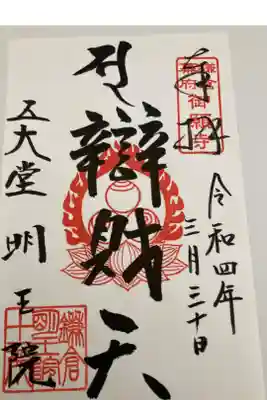 鎌倉七幸天女巡り。
明王院、はじめ弁財天
江戸時代に弁財天信仰が流行した時、江ノ島詣する際に最初に立ち寄った弁天社だそうです。
社は明王院の裏山にあるそうです。