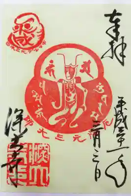 ちょうど一年前のダルマ市の日に頂いた御朱印です