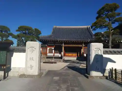 少林寺(静岡県)