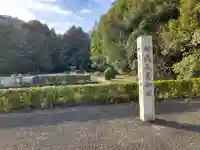 神武天皇陵(畝傍山東北陵)(奈良県)