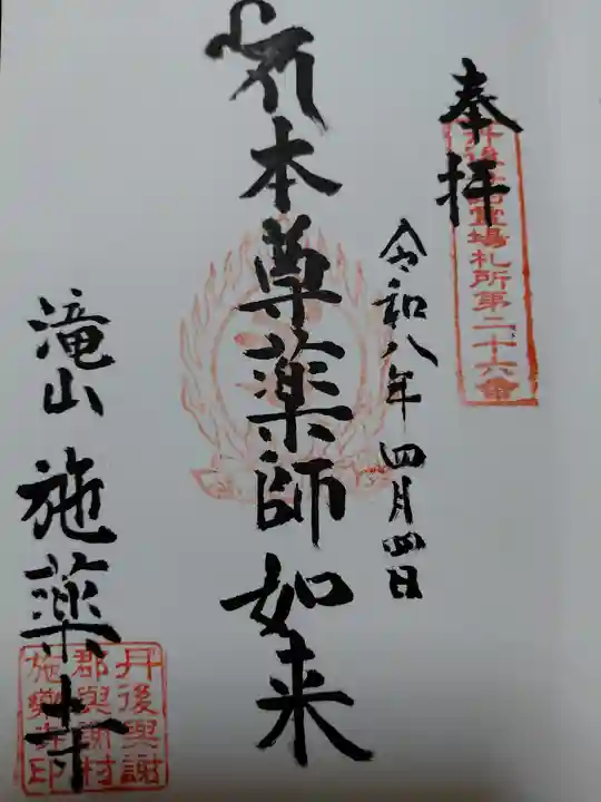 施薬寺(京都府)