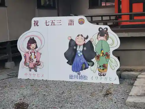 浅間神社のその他建物