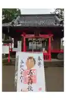 五霊神社の御朱印