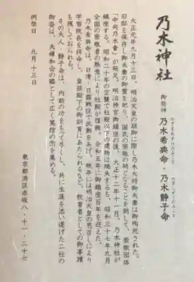 乃木神社(東京都)