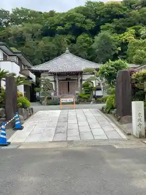 来迎寺（材木座）(神奈川県)