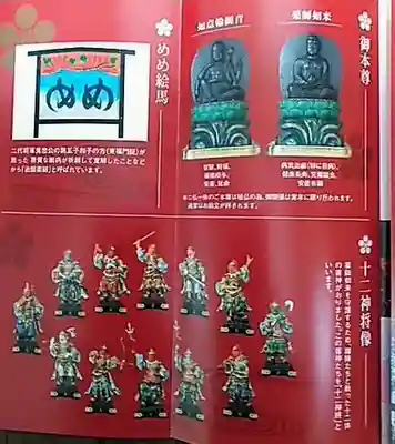 新井薬師（梅照院）の授与品その他