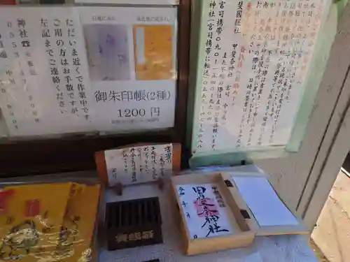 甲斐奈神社(山梨県)