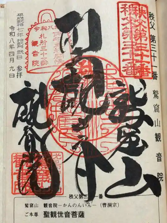 観音院の{uncategorized: "未分類", other: "その他", undefined: "問題あり", building: "その他建物", grave: "お墓", sacred_gate: "鳥居", guardian: "狛犬", statue: "像", buddha: "仏像", history: "歴史", nature: "自然", garden: "庭園", animal: "動物", pagoda: "塔", temizu: "手水舎", mountain_gate: "山門・神門", sanctuary: "本殿・本堂", subordinate: "末社・摂社", art: "芸術", scenery: "景色", jizo: "地蔵", ema: "絵馬", goshuin: "御朱印", omikuji: "おみくじ", items: "授与品その他", amulet: "お守り", goshuincho: "御朱印帳", eats: "食事", festival: "お祭り", votive_dance: "神楽", shichigosan: "七五三参", wedding: "結婚式", experience: "体験その他", initially: "初詣", around: "周辺", anti_infection: "感染症対策"}