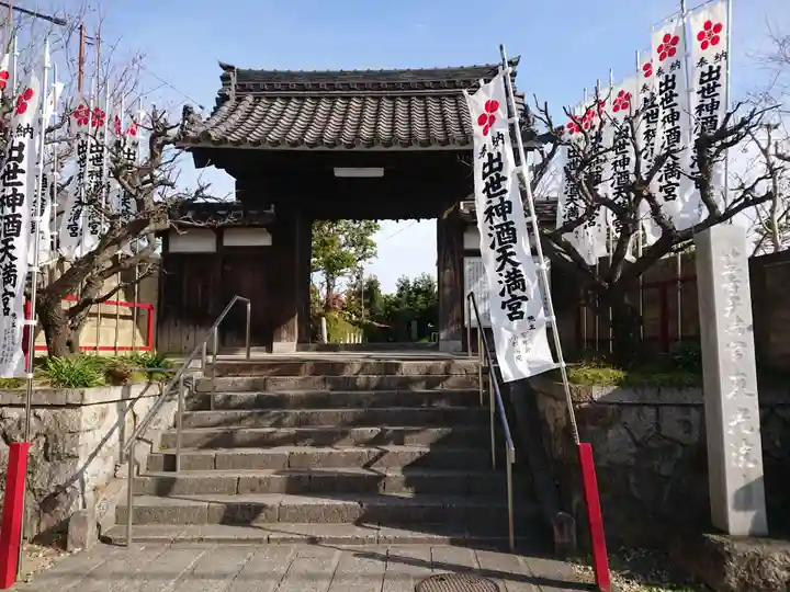 笠寺天満宮東光院の山門・神門