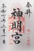 阿佐ヶ谷神明宮(東京都)