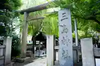 三島神社の鳥居