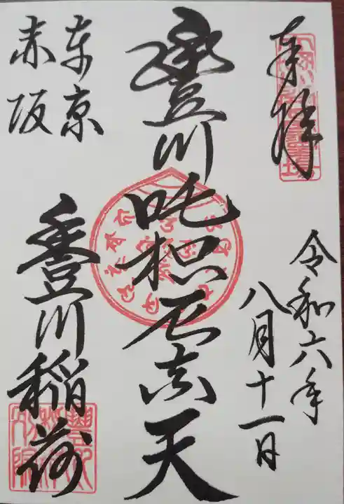 豊川稲荷東京別院(東京都)