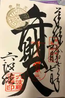 六波羅蜜寺の{uncategorized: "未分類", other: "その他", undefined: "問題あり", building: "その他建物", grave: "お墓", sacred_gate: "鳥居", guardian: "狛犬", statue: "像", buddha: "仏像", history: "歴史", nature: "自然", garden: "庭園", animal: "動物", pagoda: "塔", temizu: "手水舎", mountain_gate: "山門・神門", sanctuary: "本殿・本堂", subordinate: "末社・摂社", art: "芸術", scenery: "景色", jizo: "地蔵", ema: "絵馬", goshuin: "御朱印", omikuji: "おみくじ", items: "授与品その他", amulet: "お守り", goshuincho: "御朱印帳", eats: "食事", festival: "お祭り", votive_dance: "神楽", shichigosan: "七五三参", wedding: "結婚式", experience: "体験その他", initially: "初詣", around: "周辺", anti_infection: "感染症対策"}