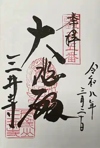 園城寺（三井寺）の御朱印
