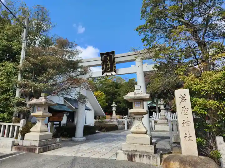 芦屋神社(兵庫県)