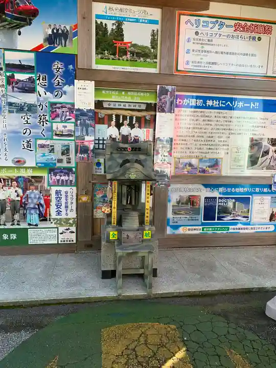 安住神社の末社・摂社