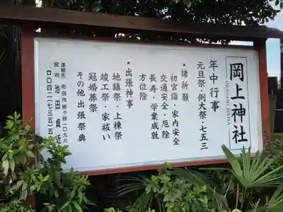岡上神社(神奈川県)