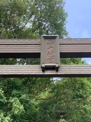 高千穂神社(宮崎県)