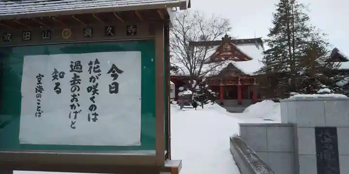 眞久寺の本殿・本堂