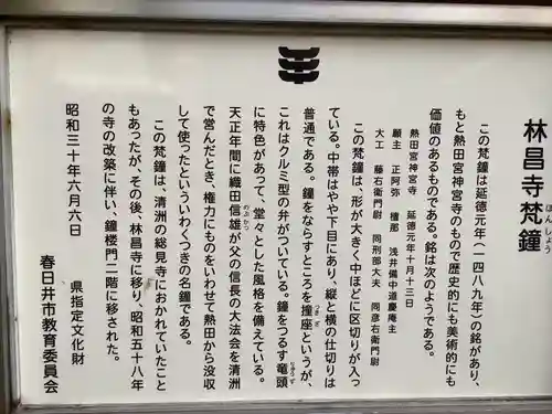 薬師山 林昌寺の歴史