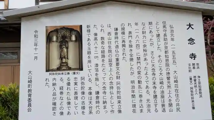 大念寺(京都府)