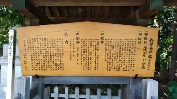 岩見澤神社の歴史