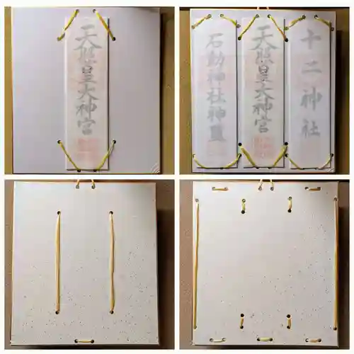 石動神社(新潟県)