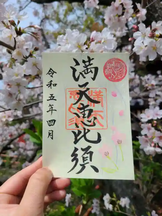 牛嶋天満宮の御朱印