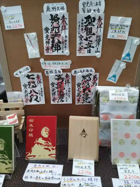 寳光寺 鹿野大佛の御朱印帳