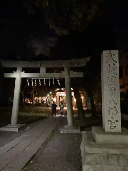 武蔵國府八幡宮(東京都)