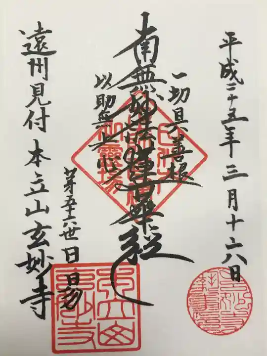 玄妙寺(静岡県)