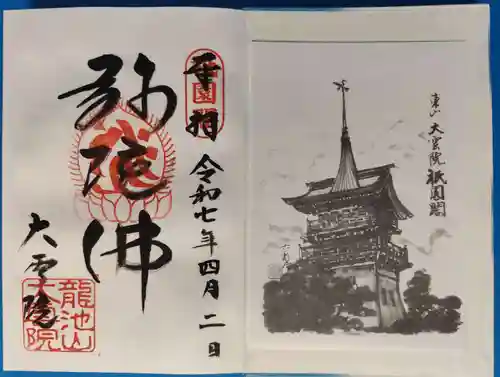 大雲院(京都府)