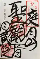 月蔵院の御朱印