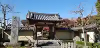 正円寺の山門・神門