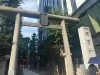 花園神社の鳥居