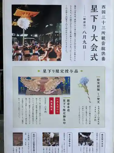 中山寺(兵庫県)