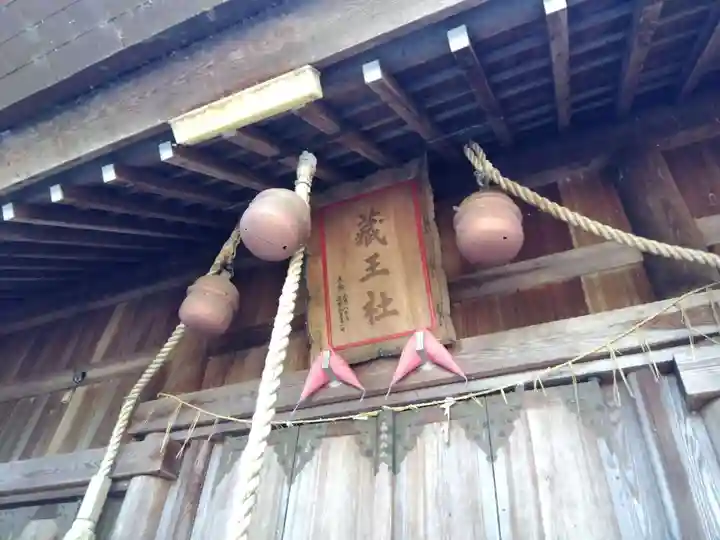 藏王社(富山県)