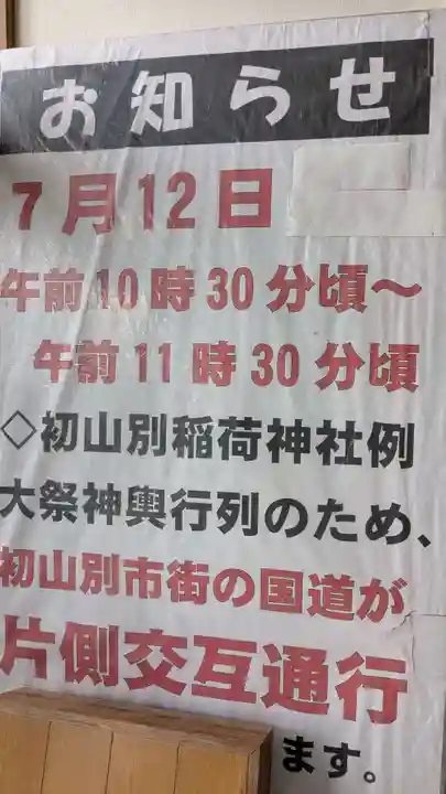 稲荷神社のお祭り