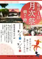 釧路一之宮 厳島神社(北海道)