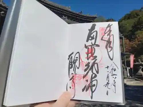 今熊野観音寺の御朱印