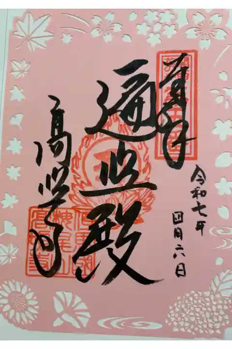 高照寺 関西花の寺25寺