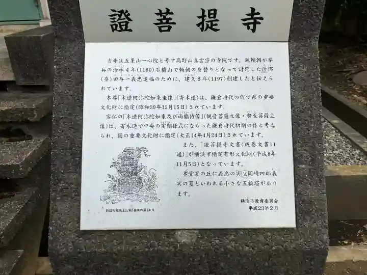 證菩提寺の{uncategorized: "未分類", other: "その他", undefined: "問題あり", building: "その他建物", grave: "お墓", sacred_gate: "鳥居", guardian: "狛犬", statue: "像", buddha: "仏像", history: "歴史", nature: "自然", garden: "庭園", animal: "動物", pagoda: "塔", temizu: "手水舎", mountain_gate: "山門・神門", sanctuary: "本殿・本堂", subordinate: "末社・摂社", art: "芸術", scenery: "景色", jizo: "地蔵", ema: "絵馬", goshuin: "御朱印", omikuji: "おみくじ", items: "授与品その他", amulet: "お守り", goshuincho: "御朱印帳", eats: "食事", festival: "お祭り", votive_dance: "神楽", shichigosan: "七五三参", wedding: "結婚式", experience: "体験その他", initially: "初詣", around: "周辺", anti_infection: "感染症対策"}