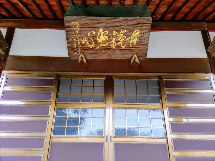 永福寺の本殿・本堂