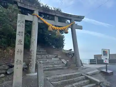 羽豆神社(愛知県)