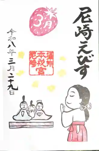 尼崎えびす神社の{uncategorized: "未分類", other: "その他", undefined: "問題あり", building: "その他建物", grave: "お墓", sacred_gate: "鳥居", guardian: "狛犬", statue: "像", buddha: "仏像", history: "歴史", nature: "自然", garden: "庭園", animal: "動物", pagoda: "塔", temizu: "手水舎", mountain_gate: "山門・神門", sanctuary: "本殿・本堂", subordinate: "末社・摂社", art: "芸術", scenery: "景色", jizo: "地蔵", ema: "絵馬", goshuin: "御朱印", omikuji: "おみくじ", items: "授与品その他", amulet: "お守り", goshuincho: "御朱印帳", eats: "食事", festival: "お祭り", votive_dance: "神楽", shichigosan: "七五三参", wedding: "結婚式", experience: "体験その他", initially: "初詣", around: "周辺", anti_infection: "感染症対策"}