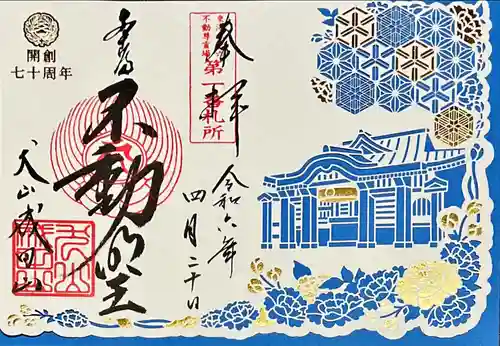 成田山名古屋別院大聖寺(犬山成田山)(愛知県)