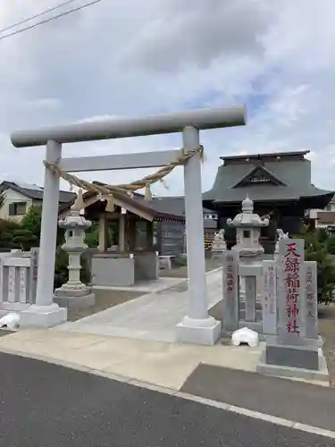 天録稲荷神社(茨城県)