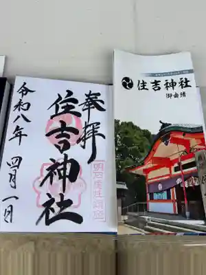 住吉神社(兵庫県)