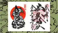 妙義神社の御朱印